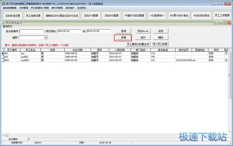 图：录入员工信息教程