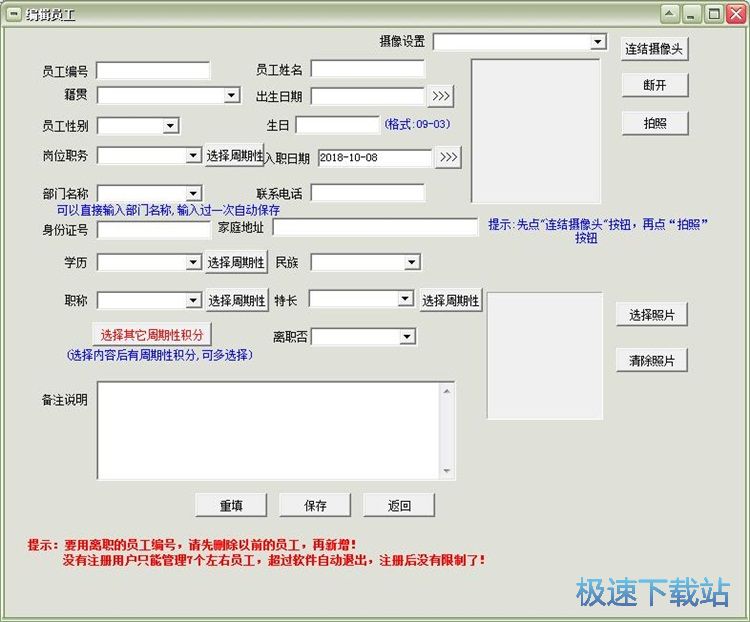 图：录入员工信息教程