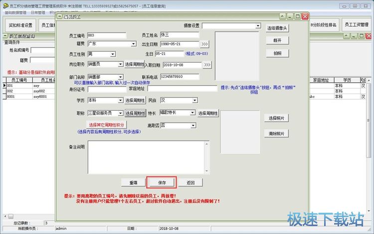 图：录入员工信息教程