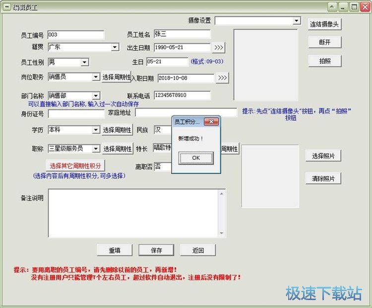 图：录入员工信息教程