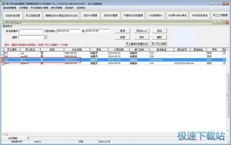 图：录入员工信息教程