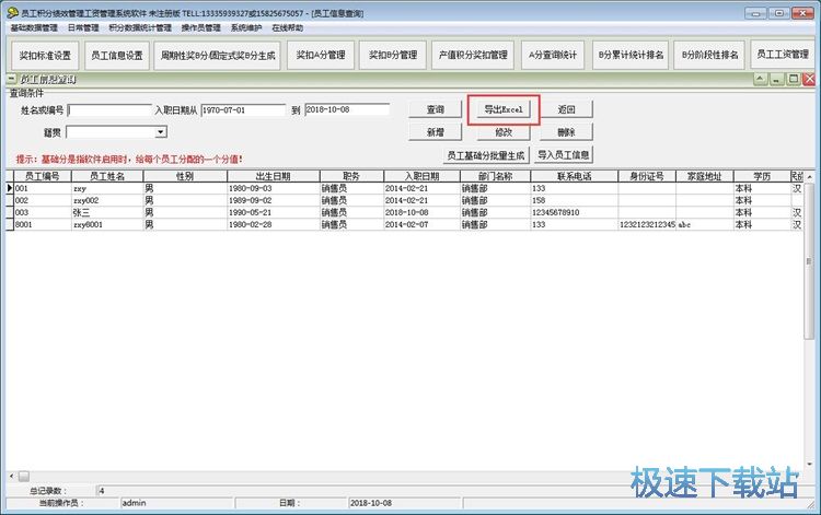 图：录入员工信息教程