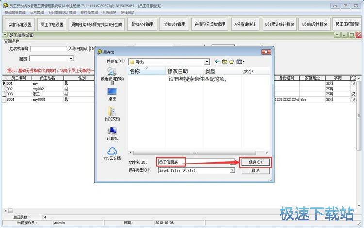 图：录入员工信息教程