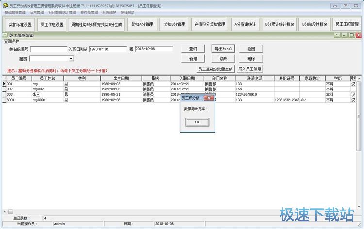 图：录入员工信息教程