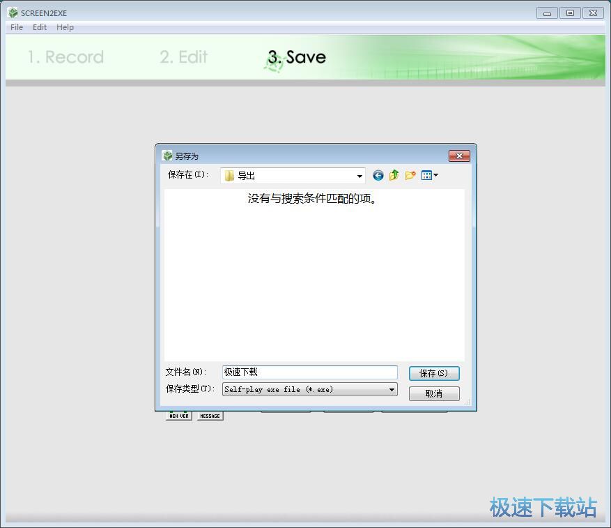 图：screen2exe录屏教程