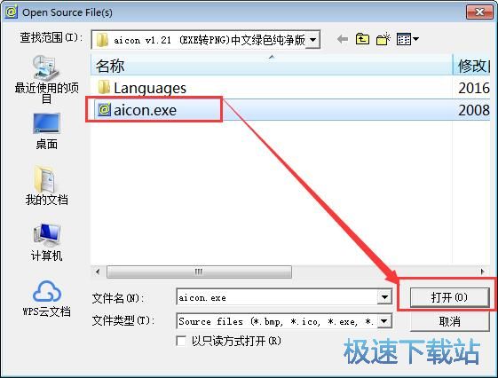 提取软件图标教程