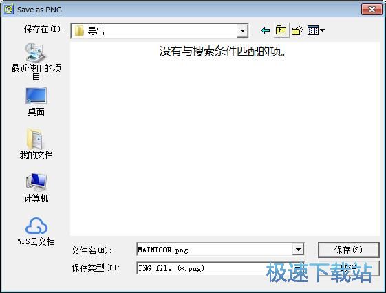 提取软件图标教程