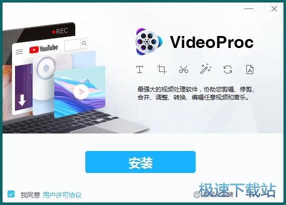 图：VideoProc安装教程