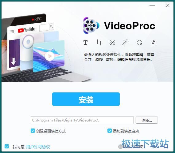 图：VideoProc安装教程