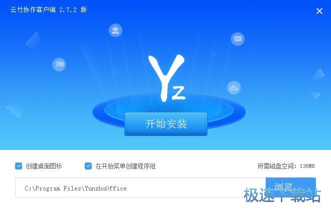 图：云竹协作安装教程
