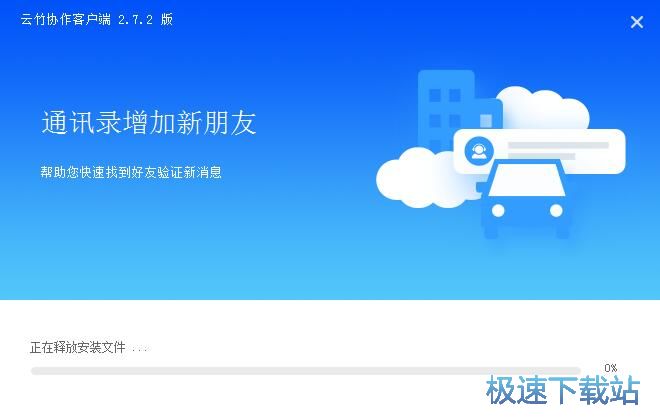 图：云竹协作安装教程