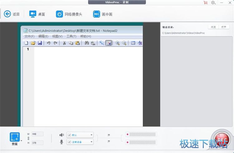 图：录制屏幕区域教程