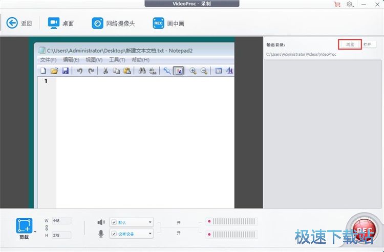 图：录制屏幕区域教程
