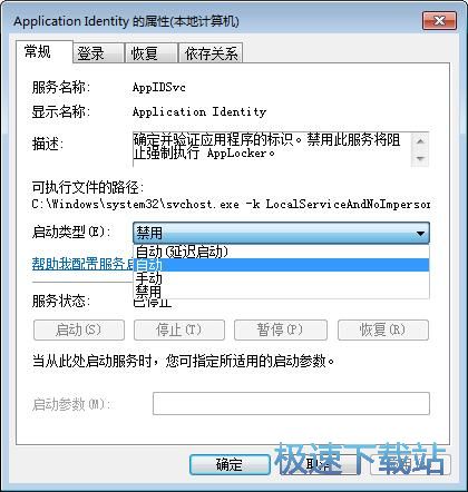 图：启动Application Identity服务