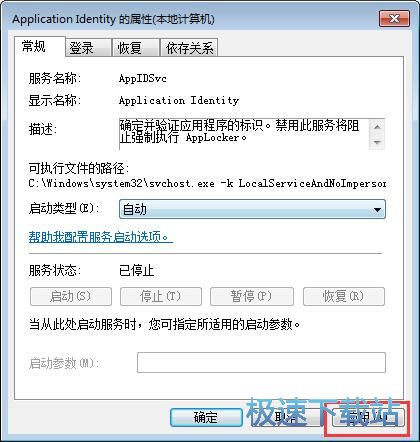 图：启动Application Identity服务