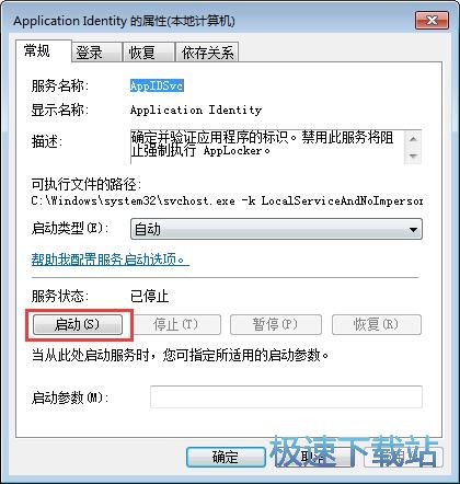 图：启动Application Identity服务