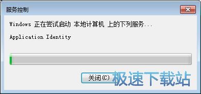 图：启动Application Identity服务