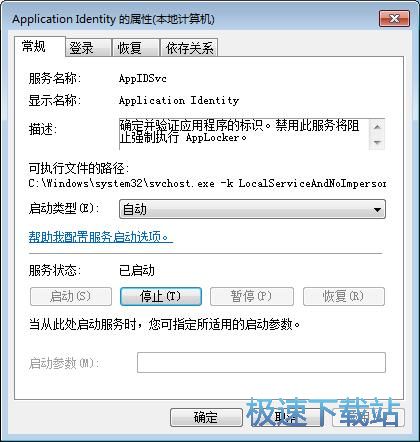 图：启动Application Identity服务