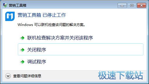 图：已停止工作
