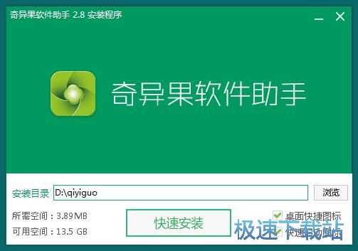 奇异果软件助手安装教程