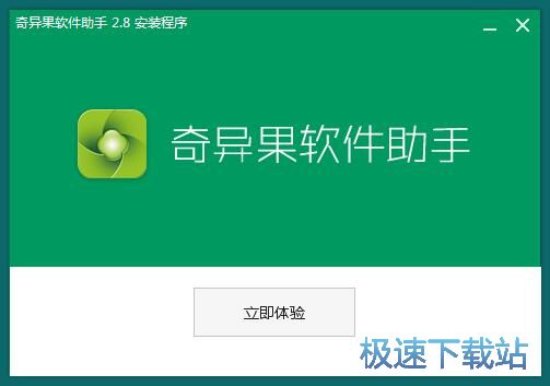 奇异果软件助手安装教程