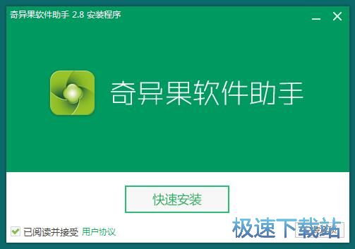 奇异果软件助手安装教程