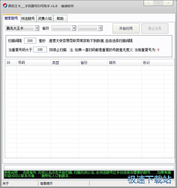 图：采集手机号码教程