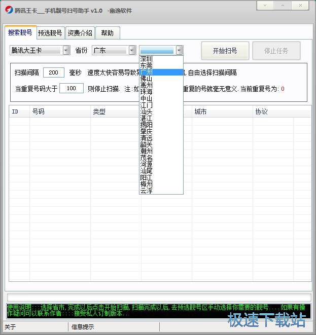 图：采集手机号码教程
