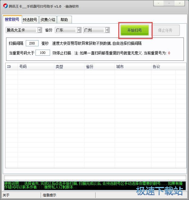 图：采集手机号码教程