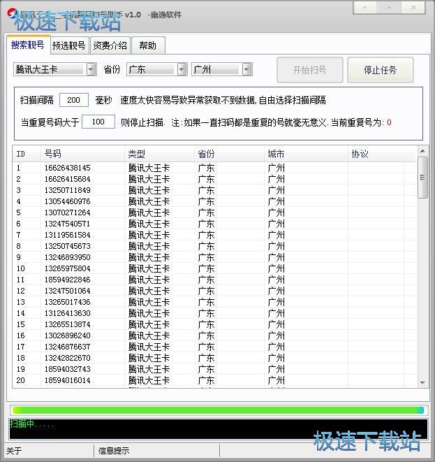 图：采集手机号码教程