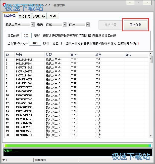 图：采集手机号码教程