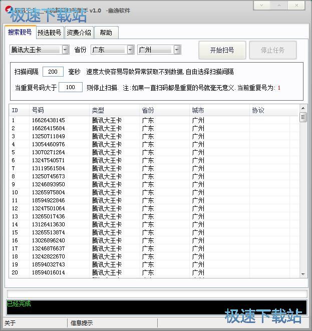 图：采集手机号码教程