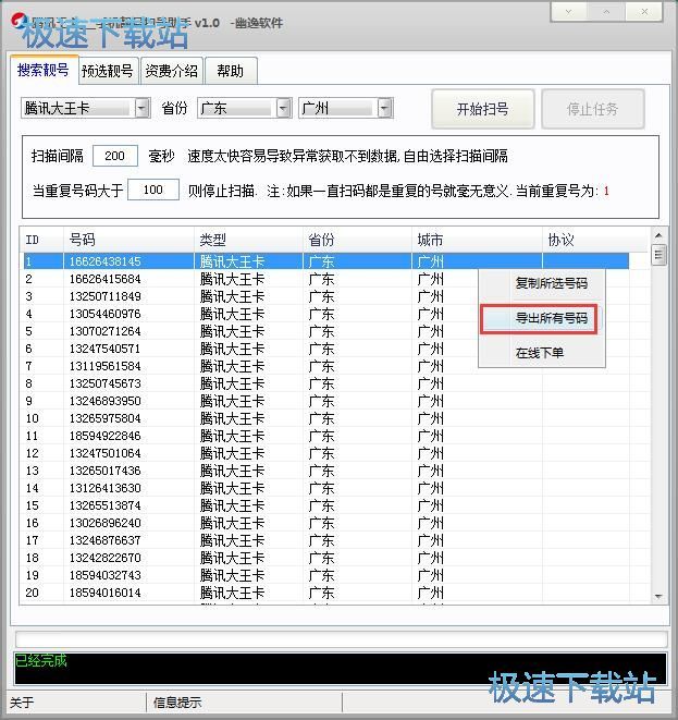 图：采集手机号码教程