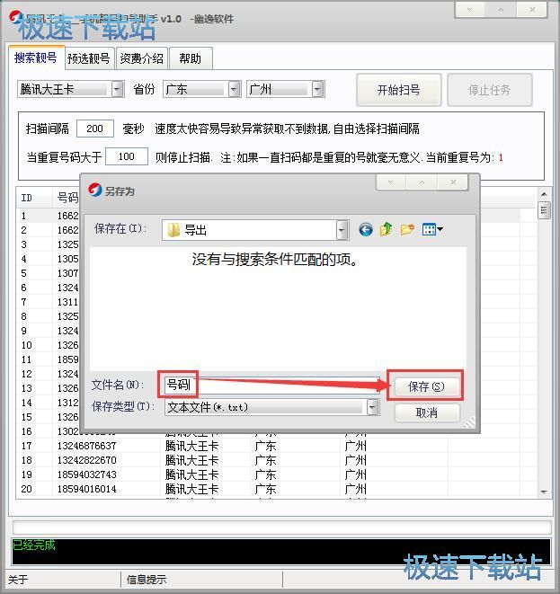 图：采集手机号码教程