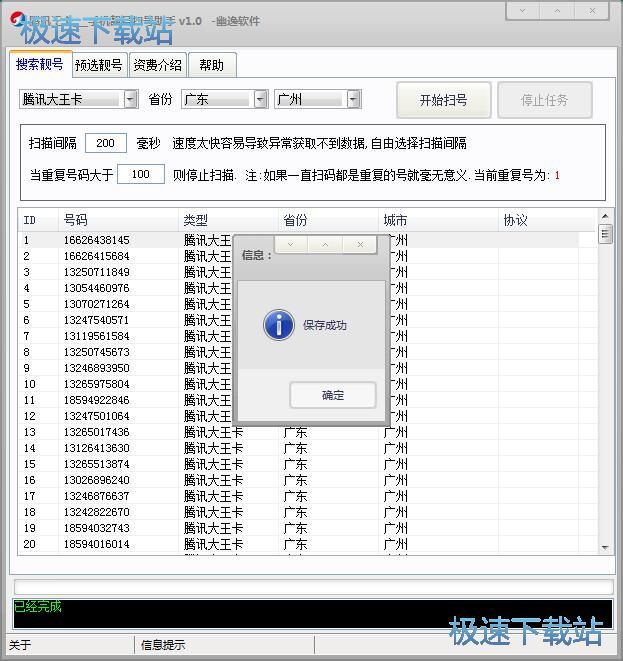 图：采集手机号码教程