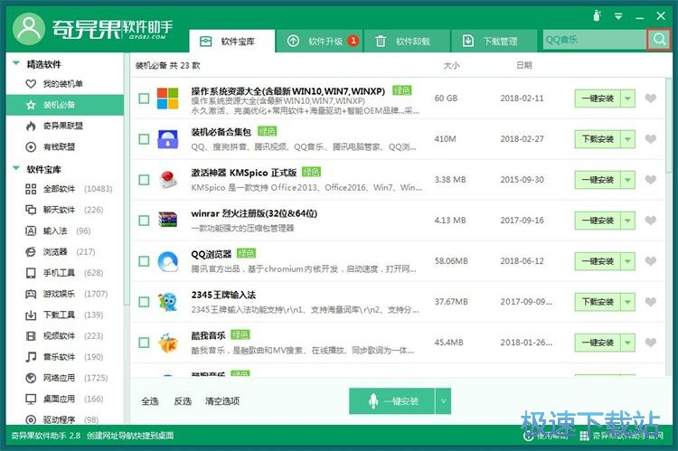 图：安装卸载软件教程