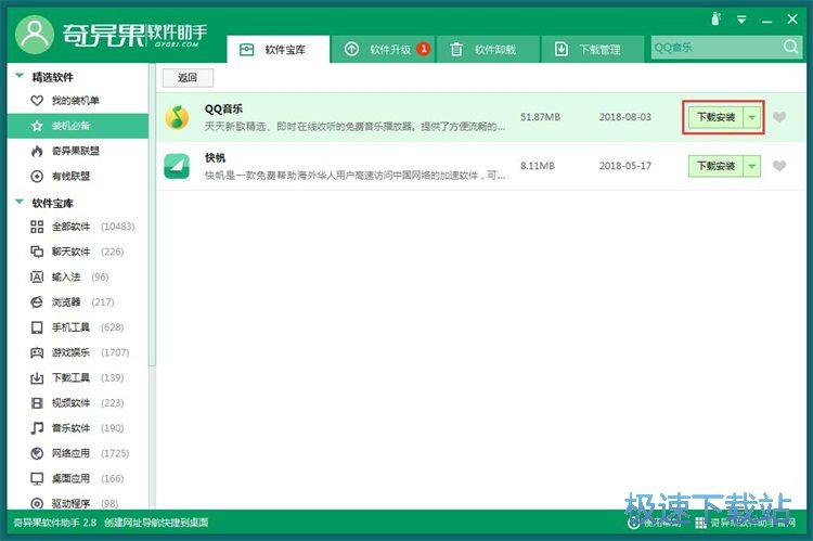 图：安装卸载软件教程