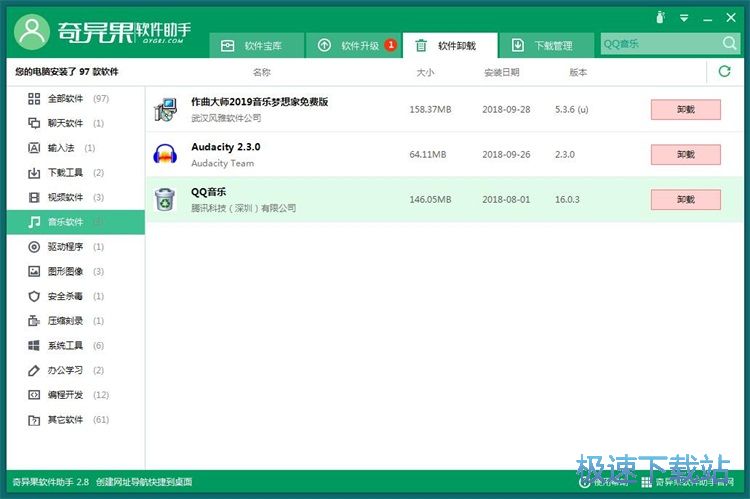 图：安装卸载软件教程