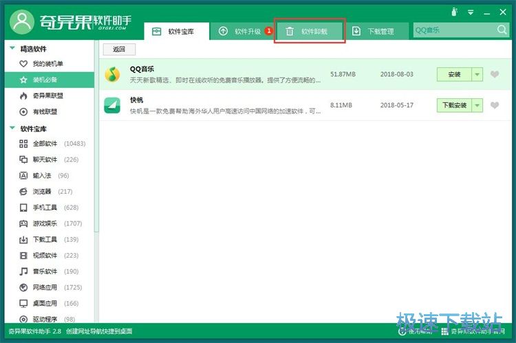 图：安装卸载软件教程