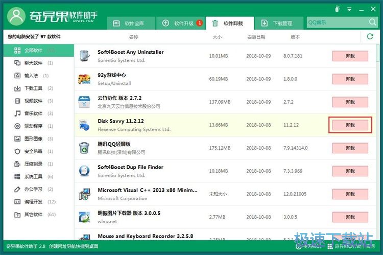 图：安装卸载软件教程