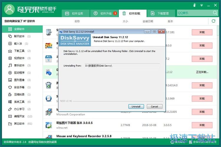图：安装卸载软件教程