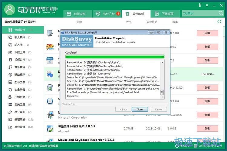 图：安装卸载软件教程