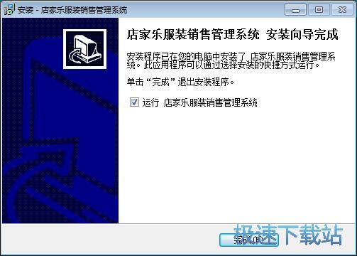 图：店家乐服装销售管理系统安装教程