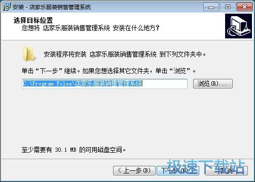 店家乐服装销售管理系统安装教程