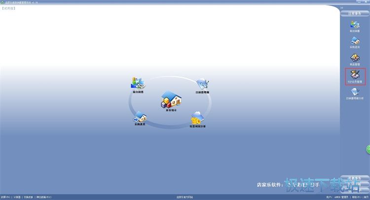 图：录入店铺销售记录教程