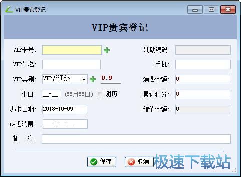 图：录入店铺销售记录教程