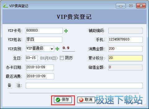 图：录入店铺销售记录教程