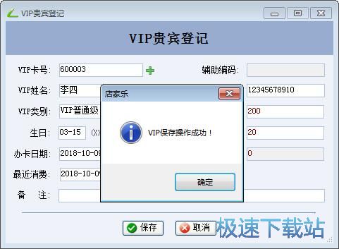 图：录入店铺销售记录教程