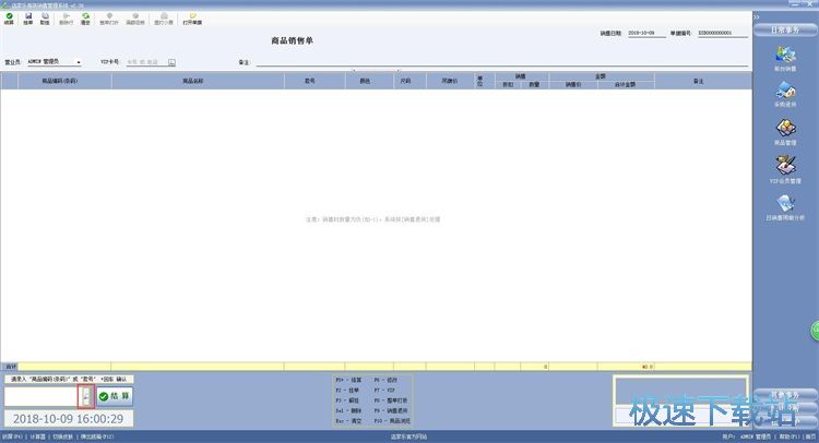 图：录入店铺销售记录教程