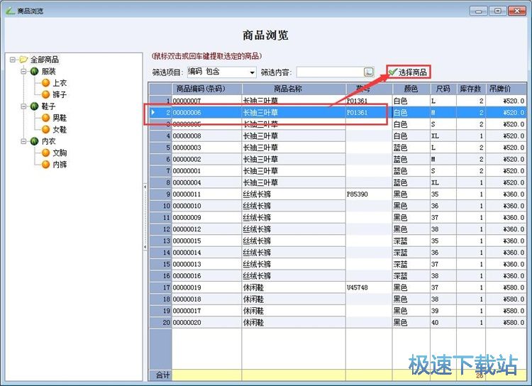 图：录入店铺销售记录教程
